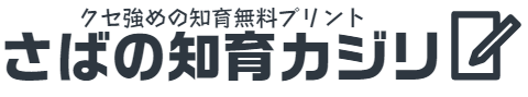 無料プリント 英検５級まとめ I ａｍ 小学４年生から自宅学習で英検５級を目指す話１ さばの知育カジリ