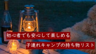 無料プリント 北軽井沢スウィートグラスに行っちゃうよ 初心者でも安心して楽しめる子連れキャンプの持ち物リスト保存版 キャビン泊編 さばの知育カジリ