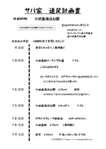 地図一枚で旅に出よう！家族遠足のすすめ